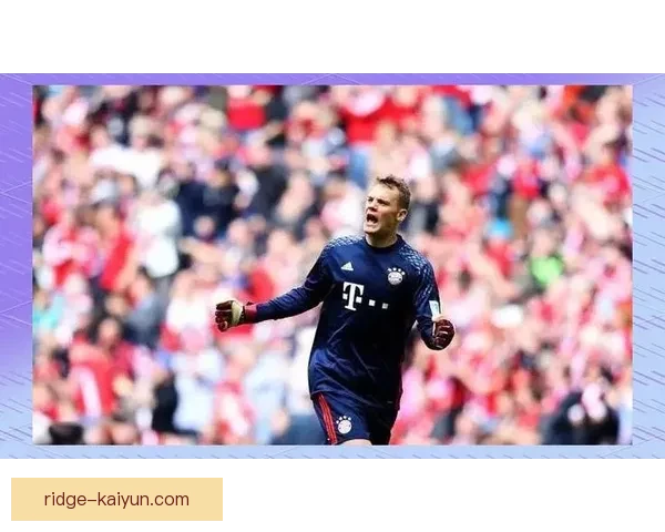 诺伊尔在防线体系适配中的表现稳健，助力球队防守能力提升